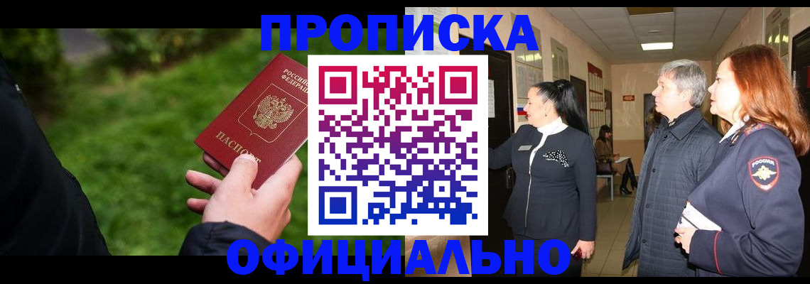 прописка в Калуге